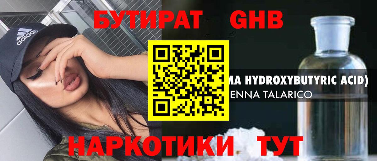 БУТИРАТ Butirat  Вход с VPN  Верхняя Салда 