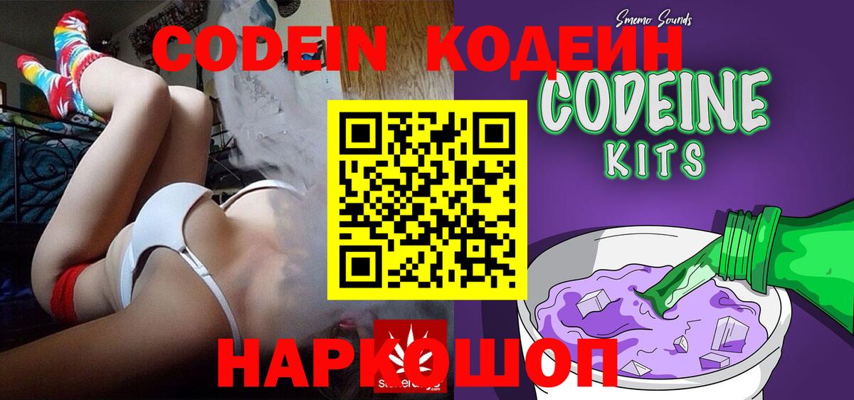 Кодеин Purple Drank  Codein напиток Lean (лин)  Верхняя Салда  Вход с VPN 