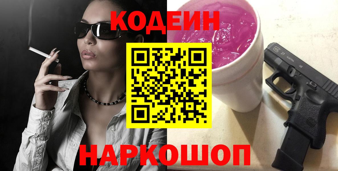 Кодеин Purple Drank Верхняя Салда